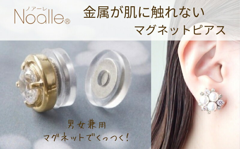 【ふるさと納税】金属アレルギー対応　マグネット式　ノンホールピアス　M-パール×クリスタルSV ノアーレ　イヤリング　シリコン　レディースアクセサリー　ジュエリー サムネイル2