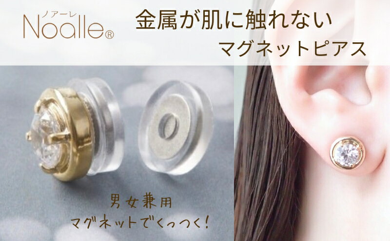 【ふるさと納税】金属アレルギー対応　マグネット式　ノンホールピアス　S-Rゴールド×クリアー ノアーレ　痛くないイヤリング　レディースアクセサリー　アクセサリー　プレゼント　おしゃれ サムネイル2