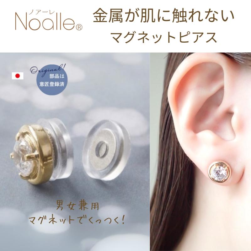 金属アレルギー対応　マグネット式　ノンホールピアス　S-Rゴールド×クリアー ノアーレ　痛くないイヤリング　レディースアクセサリー　アクセサリー　プレゼント　おしゃれ