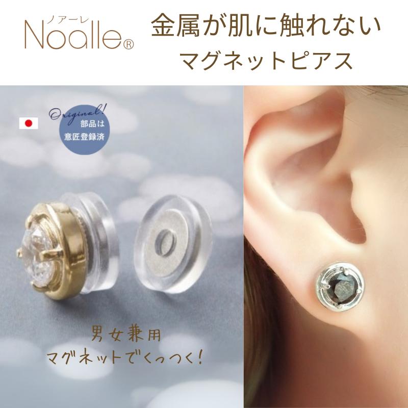 ノアーレ　金属アレルギー対応　マグネット式　ノンホールピアス　S-RDシルバー×ブラック　痛くない　シリコン　アクセサリー　ギフト