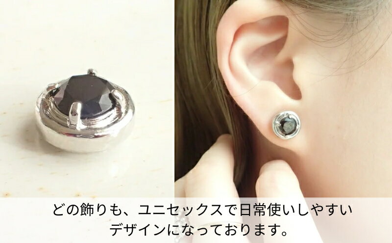 【ふるさと納税】ノアーレ　金属アレルギー対応　マグネット式　ノンホールピアス　S-RDシルバー×ブラック　痛くない　シリコン　アクセサリー　ギフト サムネイル3