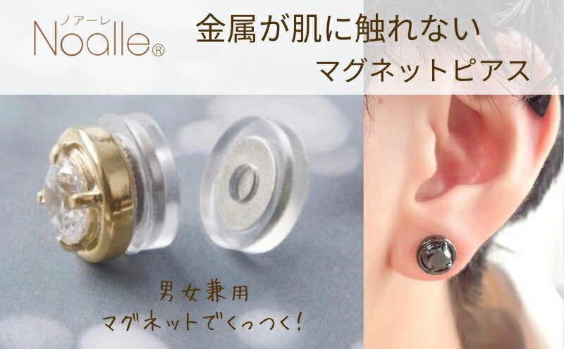 【ふるさと納税】ノアーレ マグネット式　ノンホールピアス　S-RDブラック×ブラック　金属アレルギー　ピアス見え　メンズピアス サムネイル2