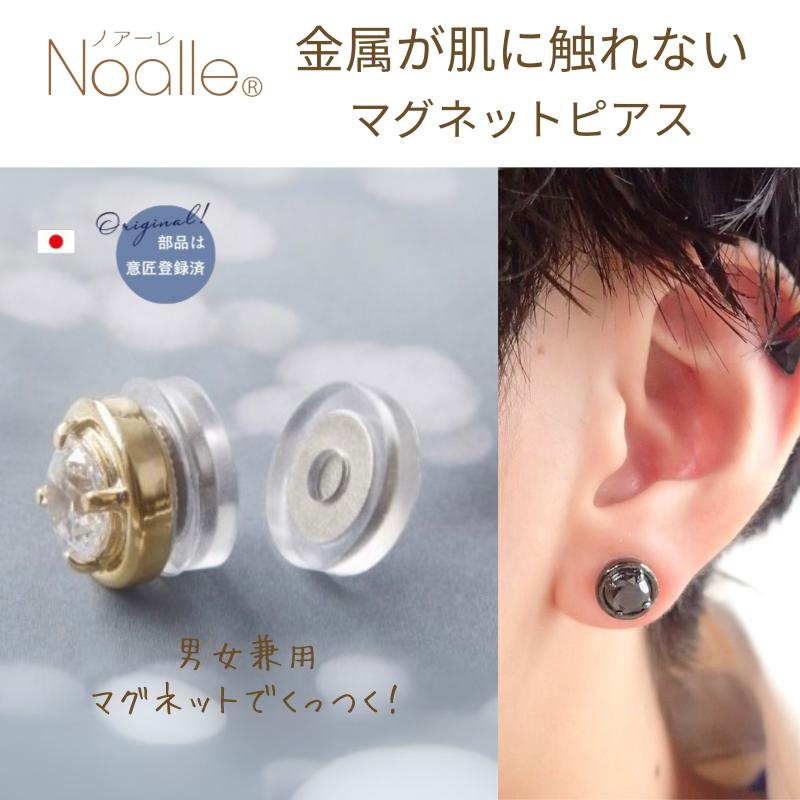 ノアーレ マグネット式　ノンホールピアス　S-RDブラック×ブラック　金属アレルギー　ピアス見え　メンズピアス