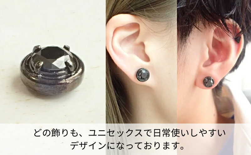 【ふるさと納税】ノアーレ マグネット式　ノンホールピアス　S-RDブラック×ブラック　金属アレルギー　ピアス見え　メンズピアス サムネイル3