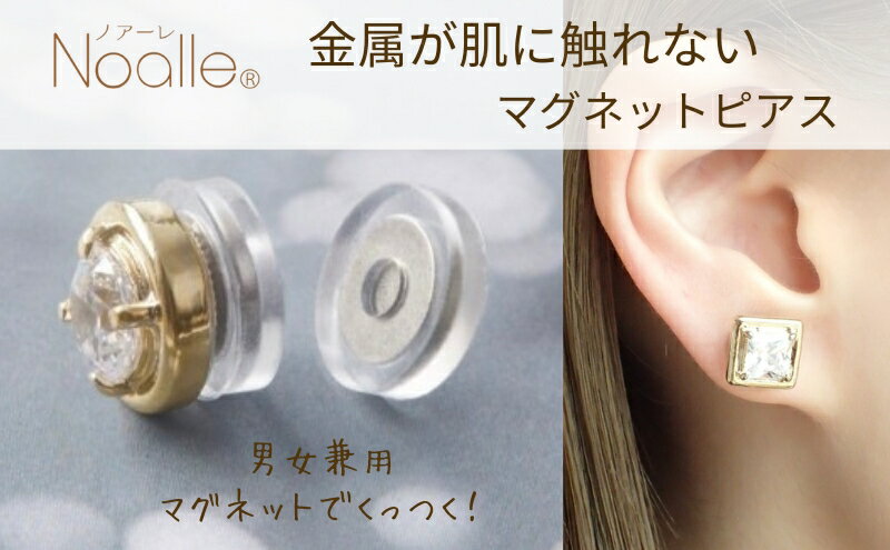 【ふるさと納税】マグネット式　ノンホールピアス　S-SQゴールド×クリアー　金属アレルギー　シリコン　イヤリング　ノアーレ　ギフト サムネイル2