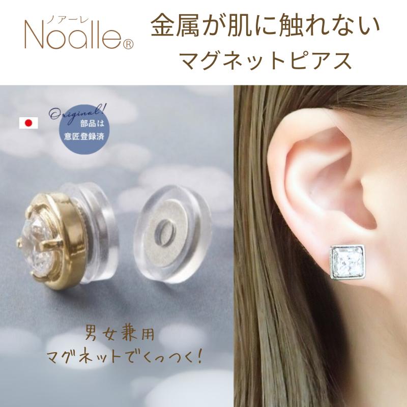 マグネット式　ノンホールピアス　S-SQシルバー×クリアー　金属アレルギー　ユニセックス　イヤリング　ノアーレ　アクセサリー