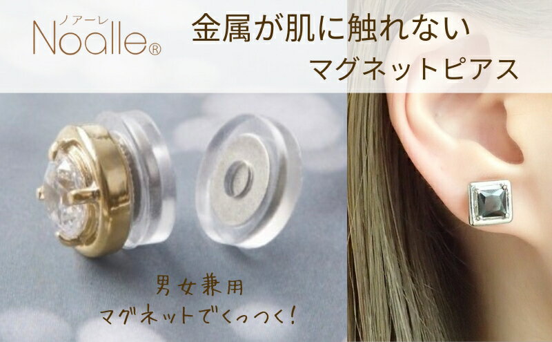 【ふるさと納税】マグネット式　ノンホールピアス　S-SQシルバー×ブラック　金属アレルギー　ユニセックス　メンズピアス　アクセサリー 　ノアーレ　ギフト サムネイル2