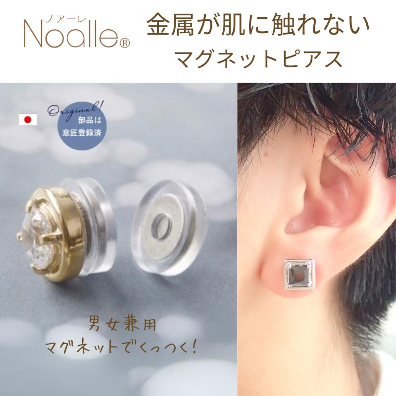 マグネット式　ノンホールピアス　S-SQシルバー×ブラック　金属アレルギー　ユニセックス　メンズピアス　アクセサリー 　ノアーレ　ギフト