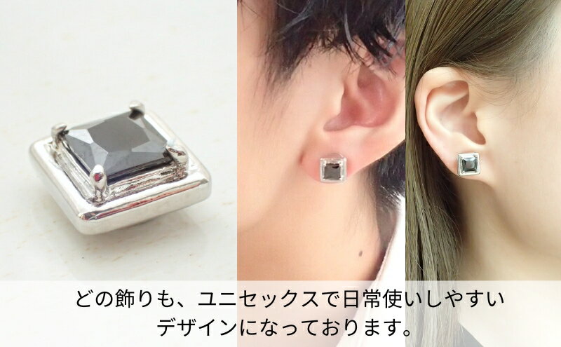 【ふるさと納税】マグネット式　ノンホールピアス　S-SQシルバー×ブラック　金属アレルギー　ユニセックス　メンズピアス　アクセサリー 　ノアーレ　ギフト サムネイル3