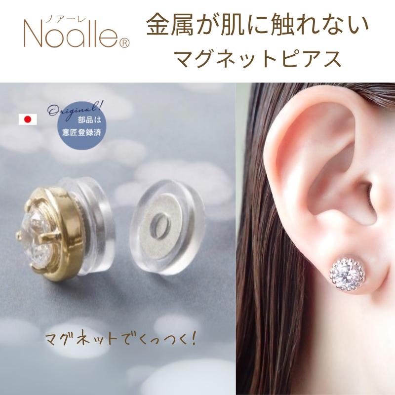 マグネット式　ノンホールピアス　S-クリスタルSV　ノアーレ　金属アレルギー　ピアス見え　イヤリング