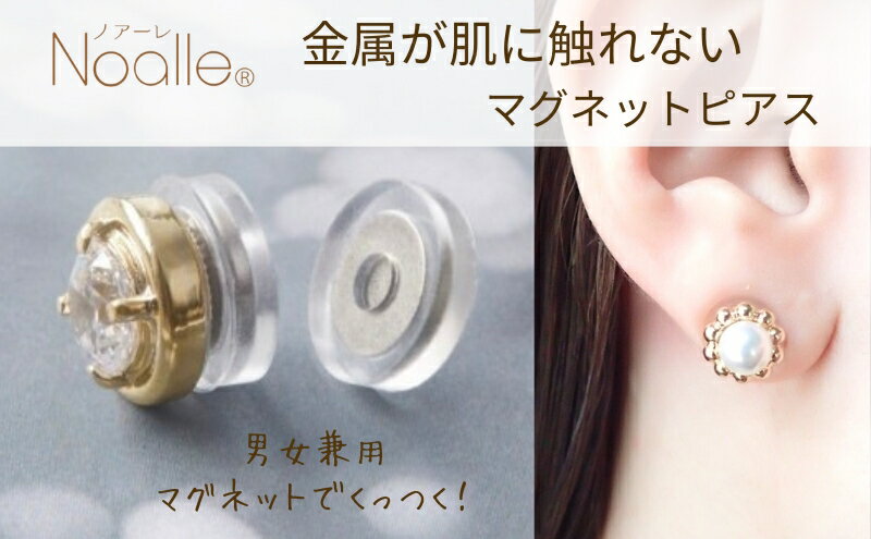 【ふるさと納税】ノアーレ　金属アレルギー対応　マグネット式　ノンホールピアス　S-パールフラワーGL アクセサリー　レディースアクセサリー　イヤリング　パール サムネイル2