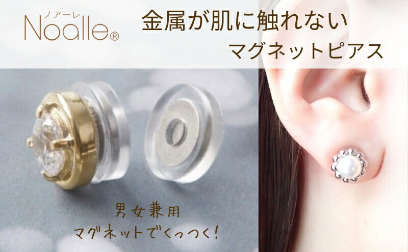【ふるさと納税】ノアーレ　金属アレルギー対応　マグネット式　ノンホールピアス　S-パールフラワーSV パールイヤリング　アクセサリー　おしゃれ サムネイル2