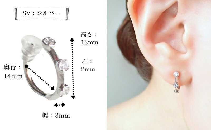 【ふるさと納税】Degodd デゴッド　落ちないイヤリング　3粒石　SV　ピアス見え　ノンホールピアス　小振りイヤリング　アクセサリー サムネイル3