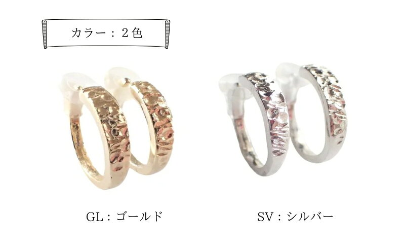 【ふるさと納税】Degodd デゴッド　落ちないイヤリング　テクスチャ—　GL　ピアスみたいなイヤリング　ノンホールピアス　ニッケルフリー サムネイル3