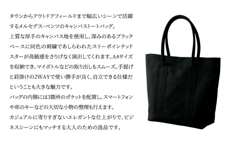 【ふるさと納税】トートバッグ キャンバス　ブラック/ブラック メルセデス ベンツ サムネイル3