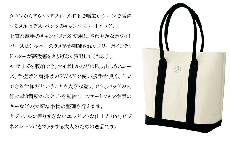 【ふるさと納税】トートバッグ キャンバス　ホワイト/ブラック メルセデス ベンツ サムネイル3