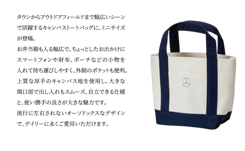 【ふるさと納税】ミニトートバッグ キャンバス　ホワイト/ネイビー メルセデス ベンツ サムネイル3