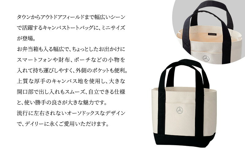 【ふるさと納税】ミニトートバッグ キャンバス　ホワイト/ブラック メルセデス ベンツ サムネイル3