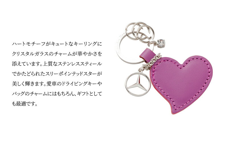 【ふるさと納税】キーリング　ハートスムースレザー パープル メルセデス ベンツ サムネイル3