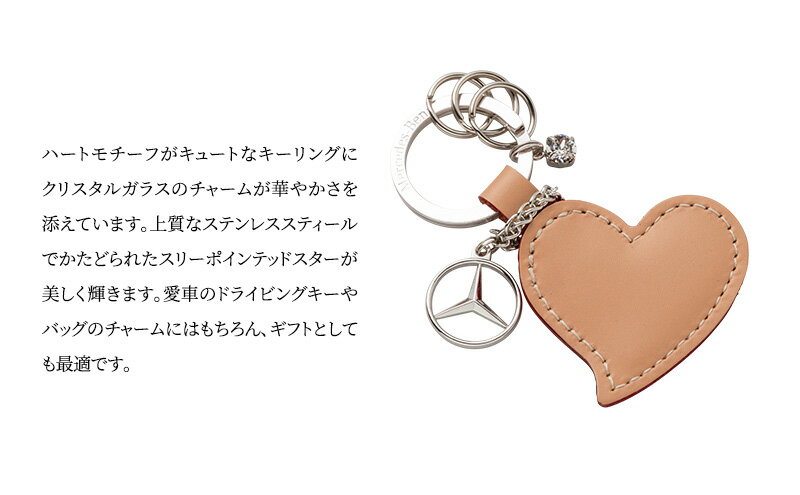 【ふるさと納税】キーリング　ハートスムースレザー ベージュ メルセデス ベンツ サムネイル3