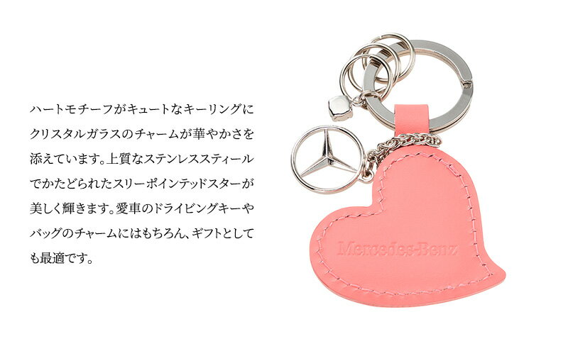 【ふるさと納税】キーリング　ハートスムースレザー ピンク メルセデス ベンツ サムネイル3