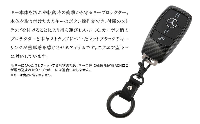 【ふるさと納税】キープロテクター カーボン柄(スクエア) メルセデス ベンツ サムネイル3