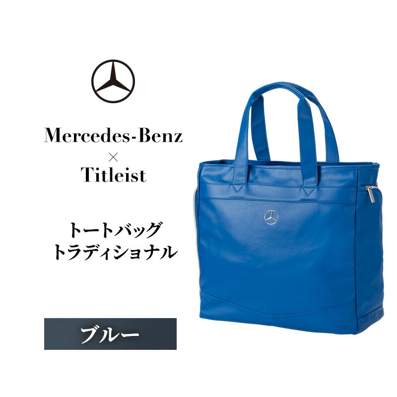 Mercedes-Benz X Titleist　トートバッグ トラディショナル ブルー メルセデス ベンツ