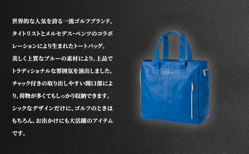 【ふるさと納税】Mercedes-Benz X Titleist　トートバッグ トラディショナル ブルー メルセデス ベンツ サムネイル3