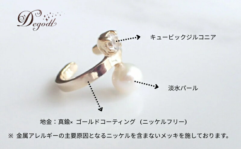 【ふるさと納税】Degodd デゴッド クリスタルパールイヤーカフ イヤーカフ アクセサリー レディースアクセサリー パールアクセサリー ギフト おしゃれ サムネイル3