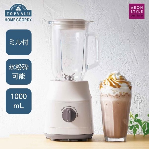 【ふるさと納税】ホームコーディ カフェミキサー HC-MX101 ミルキーアイボリー サムネイル2
