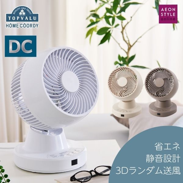 【ふるさと納税】サーキュレーター DC ホワイト ホームコーディ 静音 dcモーター タイマー 省エネ リモコン リモコン付き 家電 電化製品 DCサーキュレーター リビングファン 循環扇 トップバリュ TOPVALU イオンリテール 日本製 千葉 千葉市 サムネイル2