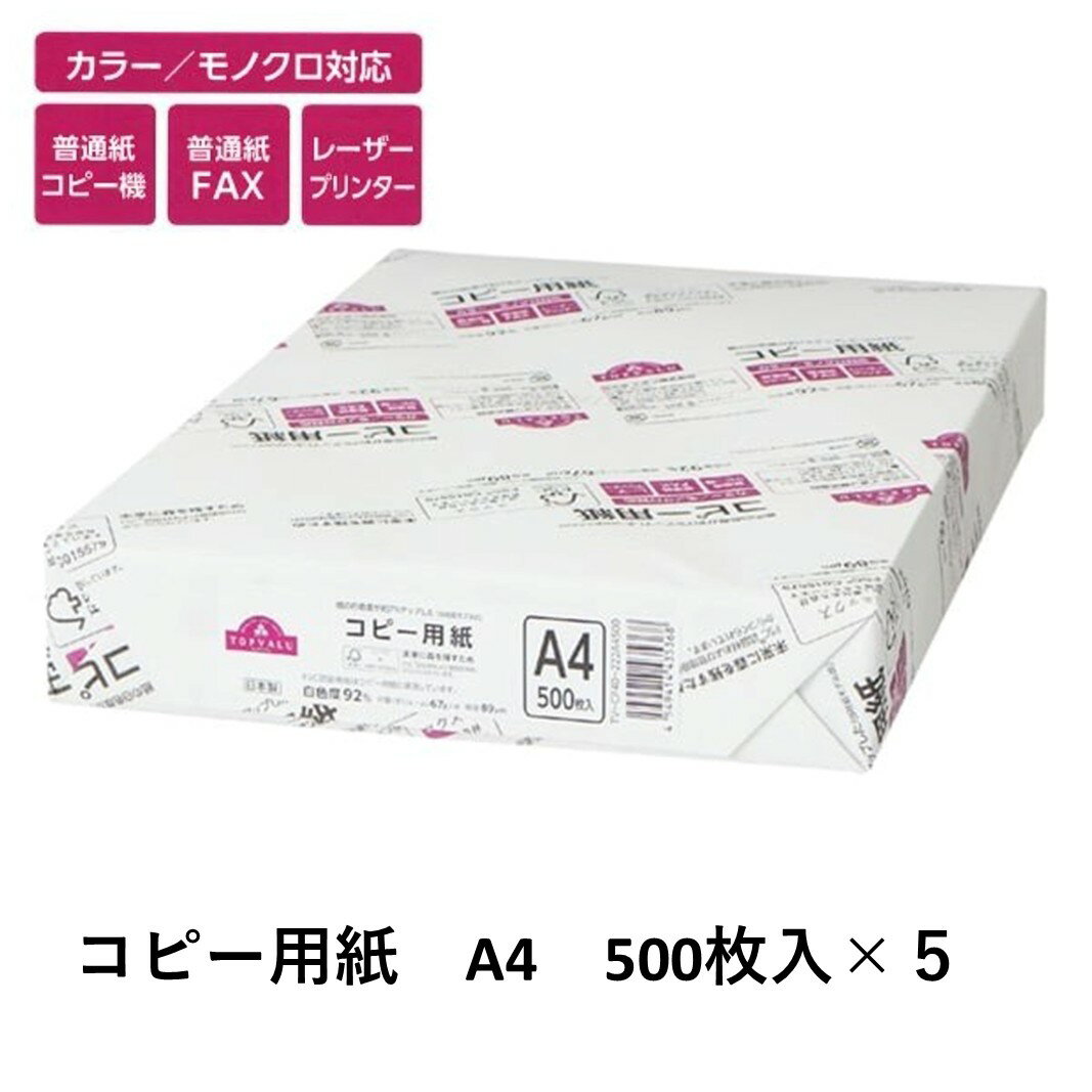 【ふるさと納税】トップバリュ 白色コピー用紙 A4 (500枚)×5 サムネイル2