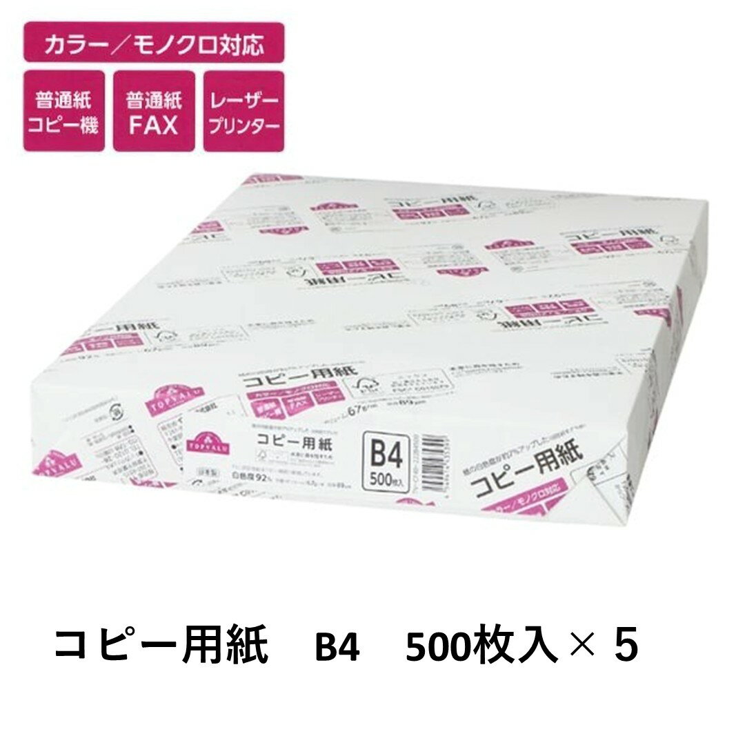 トップバリュ 白色コピー用紙 B4 (500枚)×5