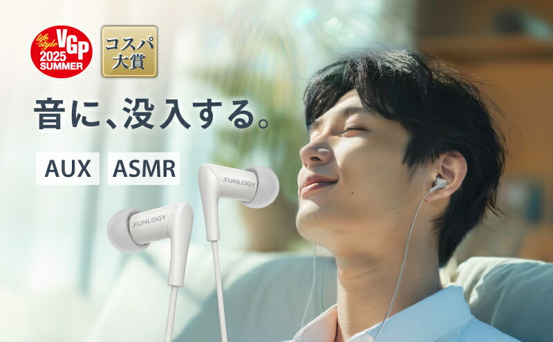 【ふるさと納税】FUNLOGY Wired Earbuds / 有線イヤホン　ホワイト　音楽 イヤホン 有線 高音質 カナル型 通勤 通学 日本製 コスパ大賞受賞 千葉県 千葉市 サムネイル2