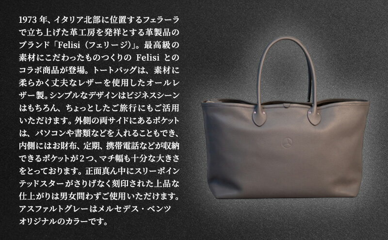 【ふるさと納税】Mercedes-Benz × Felisi トートバッグ アスファルトグレー メルセデス ベンツ メルセデス・ベンツ Mercedes-Benz サムネイル3