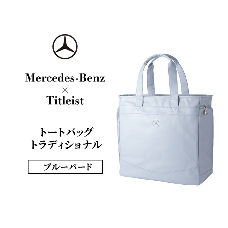 Mercedes-Benz x Titleist トートバッグ トラディショナル ブルーバード メルセデス ベンツ メルセデス・ベンツ Mercedes-Benz　お届け：※1月中旬以降から順次配送となります。