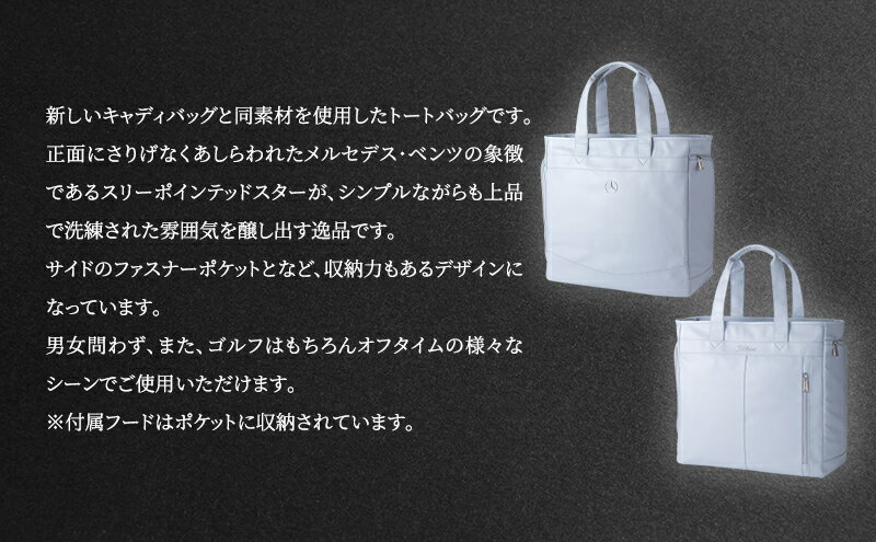 【ふるさと納税】Mercedes-Benz x Titleist トートバッグ トラディショナル ブルーバード メルセデス ベンツ メルセデス・ベンツ Mercedes-Benz　お届け：※1月中旬以降から順次配送となります。 サムネイル3