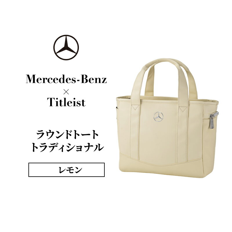 Mercedes-Benz x Titleist ラウンドトート トラディショナル レモン メルセデス ベンツ メルセデス・ベンツ Mercedes-Benz　お届け：※1月中旬以降から順次配送となります。