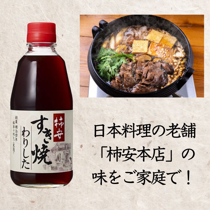 【ふるさと納税】 柿安すき焼わりした 12本 (1本 × 360ml) すき焼き 割り下 わりした すき焼きのたれ グルメ ヤマサ うま味 レシピ 簡単レシピ アレンジ 北海道 老舗 万能調味料 おすすめ 送料無料 ふるさと納税 ふるさと納税調味料 千葉県 銚子市 櫻井謙二商店 柿安本店 サムネイル3