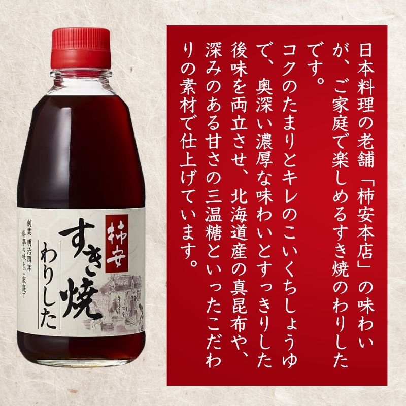 【ふるさと納税】 柿安すき焼わりした 12本 (1本 × 360ml) すき焼き 割り下 わりした すき焼きのたれ グルメ ヤマサ うま味 レシピ 簡単レシピ アレンジ 北海道 老舗 万能調味料 おすすめ 送料無料 ふるさと納税 ふるさと納税調味料 千葉県 銚子市 櫻井謙二商店 柿安本店 サムネイル2