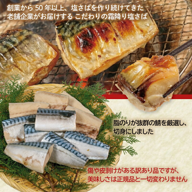 【ふるさと納税】 訳あり 霜降り 塩サバ 三枚卸 約 1kg ～ 約 3.5kg 【 選べる 容量 】 切身 切り身 大容量 塩鯖 鯖 サバ トロ 人気 たっぷり 不揃い 規格外 海鮮 グルメ お取り寄せ 贈答 ギフト 小分け バラ凍結 ふるさと納税鯖 冷凍 送料無料 千葉県 銚子市 カネジョウ - 画像2