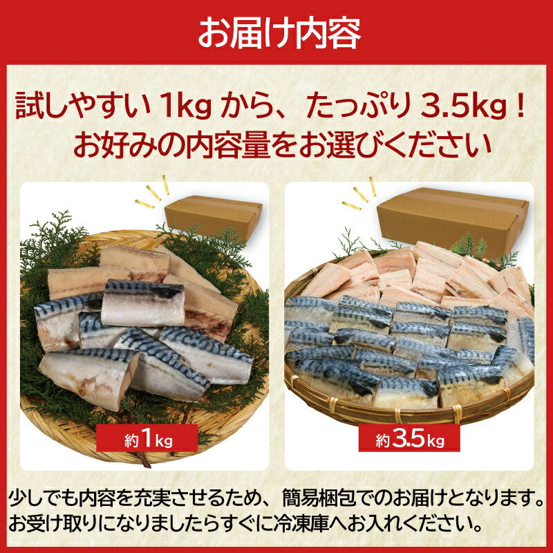 【ふるさと納税】 訳あり 霜降り 塩サバ 三枚卸 約 1kg ～ 約 3.5kg 【 選べる 容量 】 切身 切り身 大容量 塩鯖 鯖 サバ トロ 人気 たっぷり 不揃い 規格外 海鮮 グルメ お取り寄せ 贈答 ギフト 小分け バラ凍結 ふるさと納税鯖 冷凍 送料無料 千葉県 銚子市 カネジョウ - 画像3
