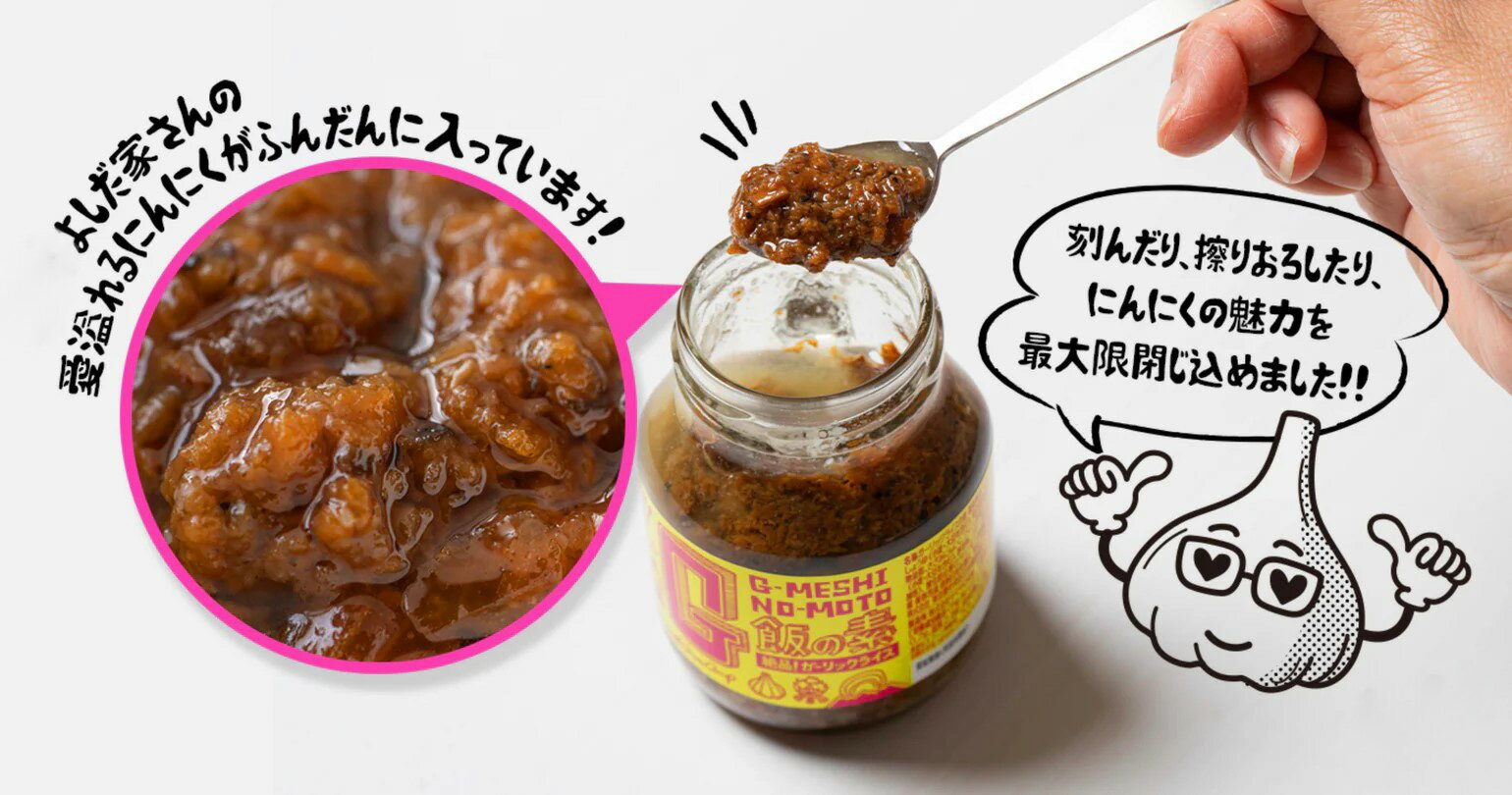 【ふるさと納税】 ガーリックライスの素 12瓶 万能ダレ G飯の素 ガーリック にんにく 野菜 調味料 スパイス タレ 肉 牛肉 豚肉 鶏肉 魚 ご飯 ごはん キャンプ BBQ アウトドア 常温 長期保存 送料無料 青森県 千葉県 銚子市 アウトドアオペラ サムネイル3