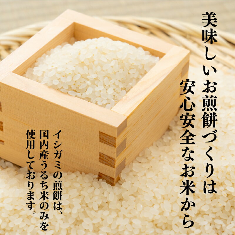 【ふるさと納税】 ぬれ煎餅の発祥地銚子市のぬれ煎餅と従来のおせんべいの詰合せ　イシガミ特選品F-5 24枚入 - 画像3