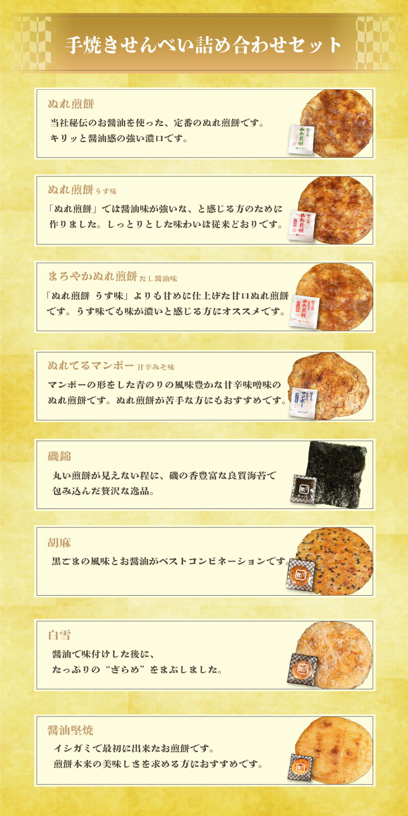 【ふるさと納税】 ぬれ煎餅の発祥地銚子市のぬれ煎餅と従来のおせんべいの詰合せ　イシガミ特選品F-5 24枚入 - 画像2