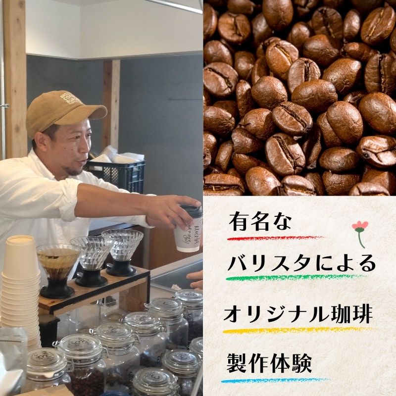 andy's オリジナルコーヒー ブレンド製作体験 200g コーヒー 珈琲 オリジナルブレンド 製作 体験 チケット 思い出作り セミナー 習い事 教養 知識 記念品 オリジナル プレゼント パッケージ ふるさと納税 送料無料 千葉県銚子市 andy's COFFEE STAND