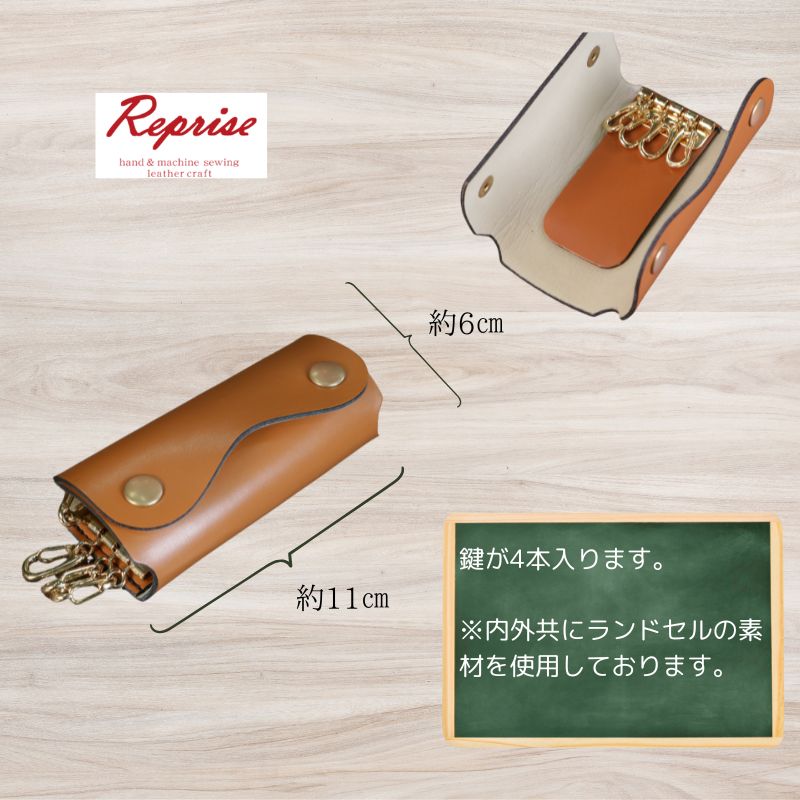 【ふるさと納税】 ランドセルリメイク 四連キーケース レザー 皮製品 財布 ギフト プレゼント 祖父母へ 卒業記念 中学生 オーダーメイド ブログ 贈答 贈り物 記念日 誕生日 SNS映え 映え お礼 送料無料 千葉県 銚子市 ふるさと納税 Reprise サムネイル2