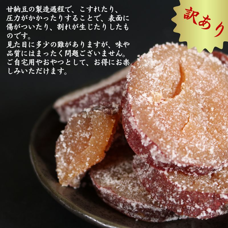 【ふるさと納税】 訳あり 甘納豆 計750g (250g×3) 紅はるか 銚子のぬれあま さつまいも 栄養 ビタミン 食物繊維 健康 鉄分 健康志向 お茶 和菓子 季節限定 10月～5月配送 贈答 小分け 個包装 おすすめ 人気 送料無料 千葉県銚子市 森田屋商事合同会社 - 画像2