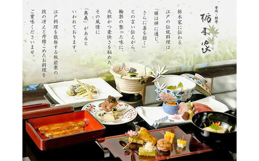 【ふるさと納税】市川料亭　栃木家　お食事券　30,000円分　【12203-0266】 食事券 御食事券 明治17年創業 老舗 料亭 懐石料理 コース 接待 ギフト プレゼント 母の日 父の日 送料無料 千葉県 市川市 サムネイル2