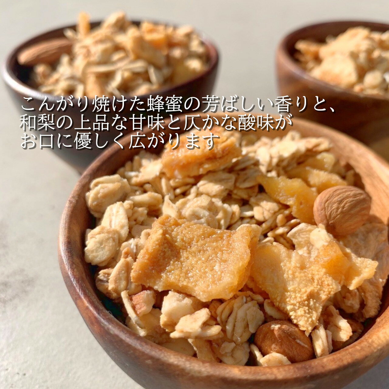 【ふるさと納税】【勘兵衛園】和梨のグラノーラ 150g×3個 梨 朝食 おやつ 千葉県 市川市 送料無料【12203-0173】 サムネイル2